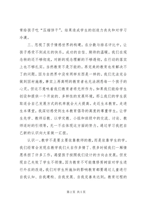 学习生本心得体会 (2).docx