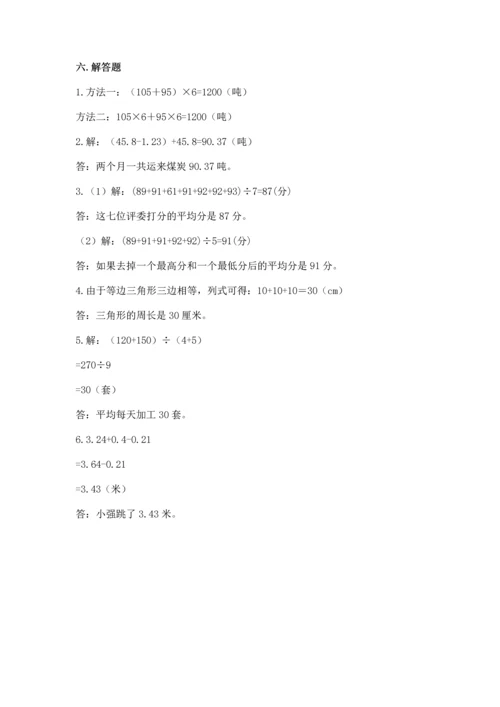 小学四年级下册数学期末测试卷含答案【预热题】.docx