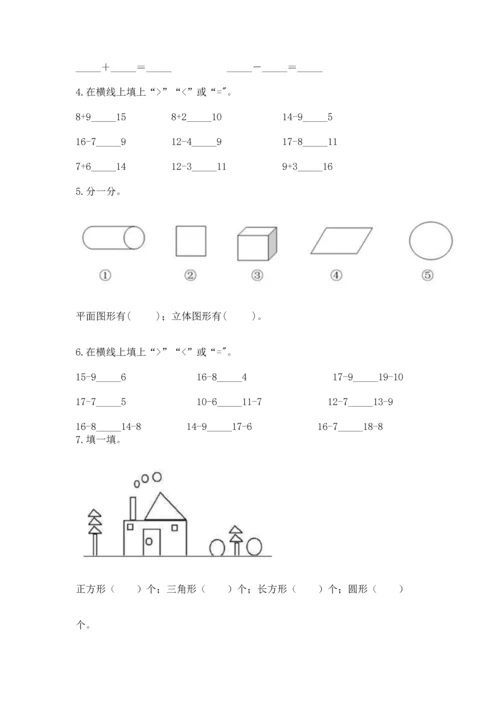 人教版一年级下册数学期中测试卷精品（基础题）.docx