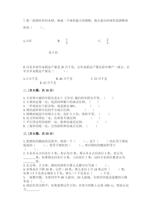 小学六年级数学期末自测题附答案（预热题）.docx