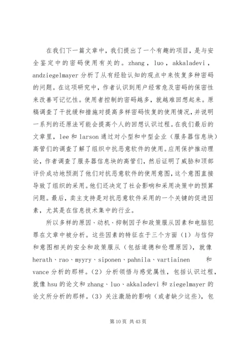 信息系统安全中的行为和政策问题.docx