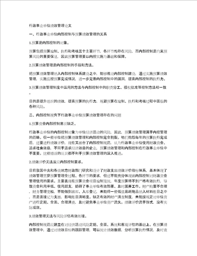 行政事业单位绩效管理论文