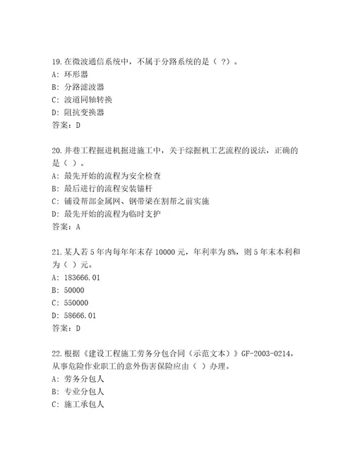 内部培训国家一级建造师考试通关秘籍题库含答案突破训练