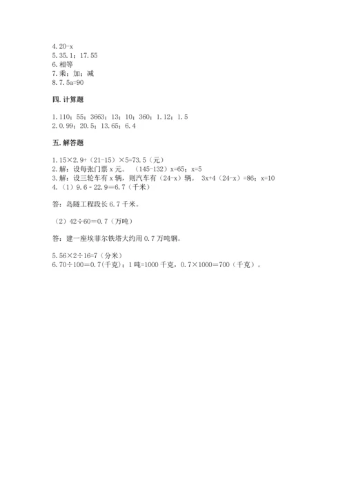 小学五年级上册数学期末考试试卷附答案（预热题）.docx