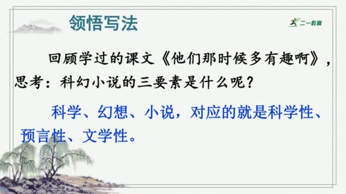习作：插上科学的翅膀飞  课件