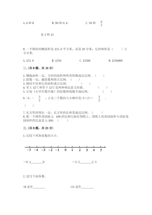 苏教版六年级数学小升初试卷及完整答案【精品】.docx