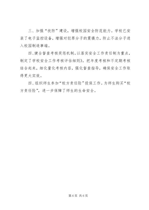 学校治安形势季度分析报告 (2).docx