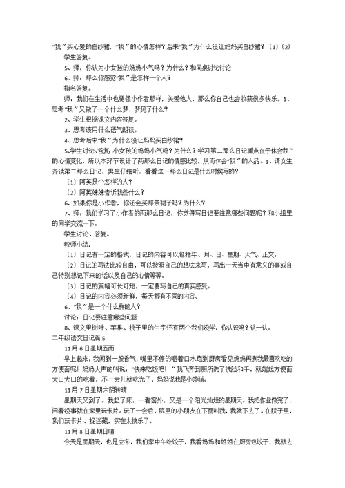 二年级语文日记汇编7篇