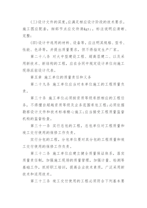 建设工程质量管理办法全文.docx