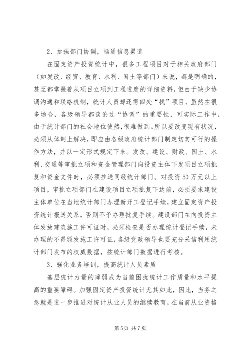 基层统计站工作现状调研报告 (3).docx