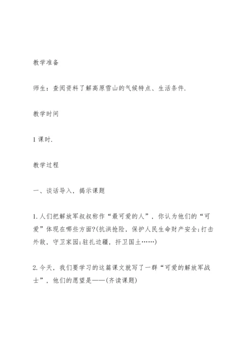 西师大版五年级语文下册《到山下去看树》教案.docx