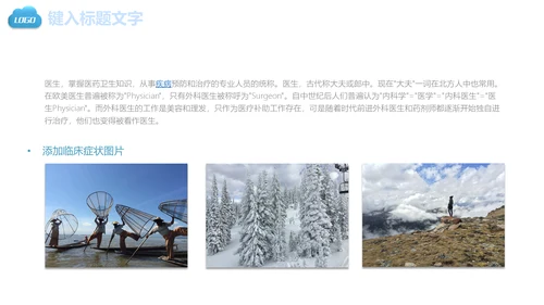 医疗健康保健医学医院医生通用PPT