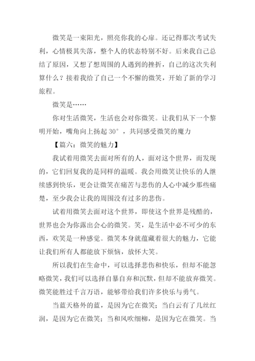 微笑的作文0.docx