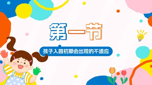 彩色卡通幼儿园家长会PPT模板