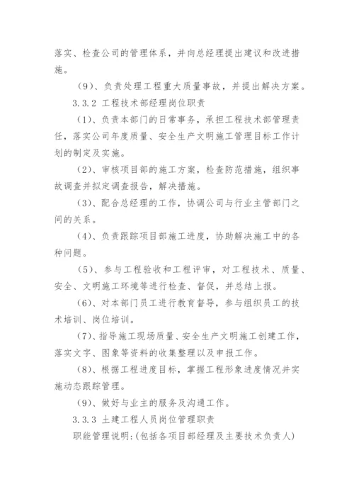 工程部管理制度_12.docx