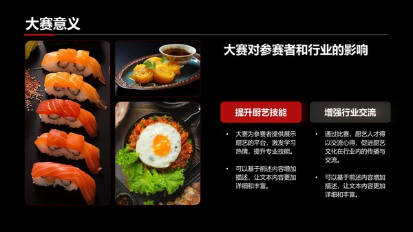 红色摄影风厨艺大赛创意展示PPT模板