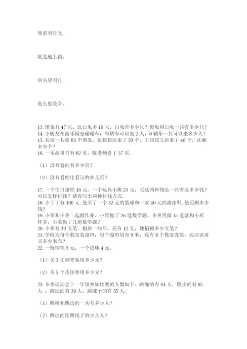 二年级数学应用题50道有精品答案.docx