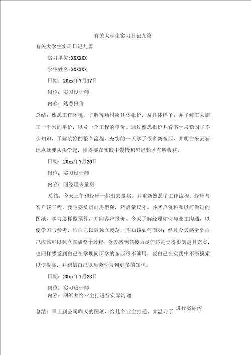 有关大学生实习日记九篇