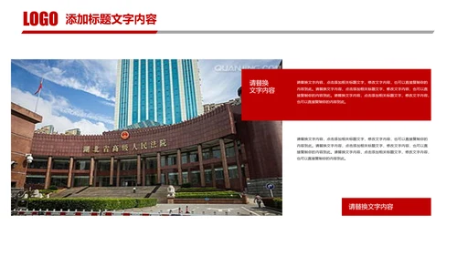 红色简阅大气中国人民法院公平正义法律讲堂PPT模板
