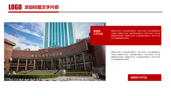 红色简阅大气中国人民法院公平正义法律讲堂PPT模板
