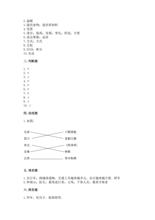 2023部编版四年级下册道德与法治期末测试卷附参考答案（突破训练）.docx