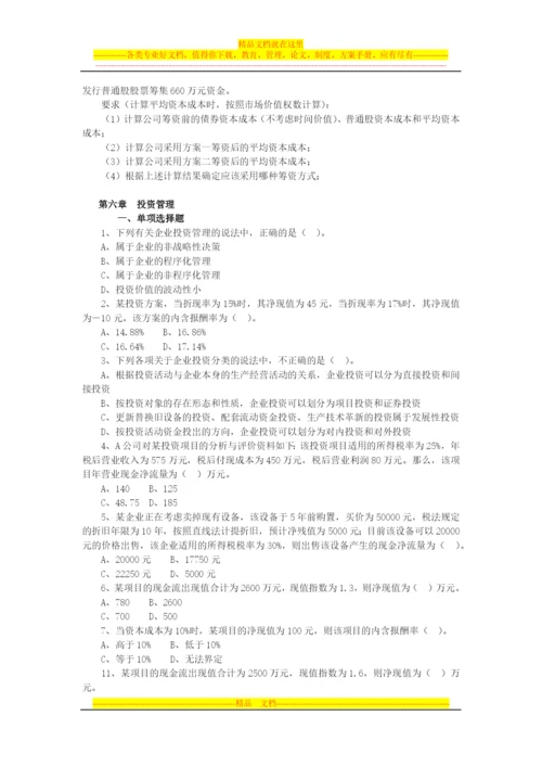 财务管理习题.docx