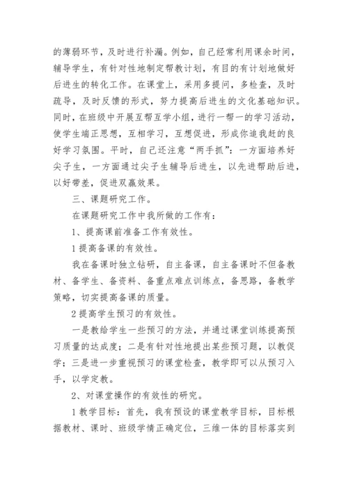 2022教师个人政治思想工作总结范文6篇.docx