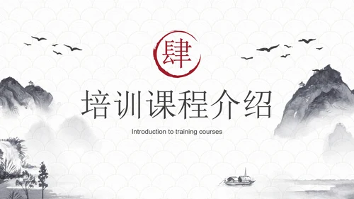 玉白国风水墨书法培训教育PPT模板