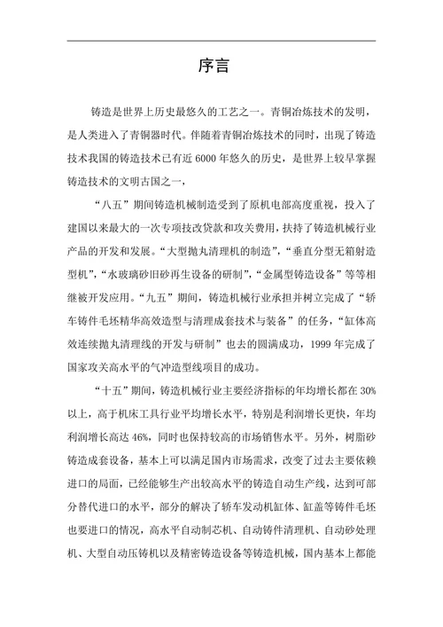 涡轮减速器铸造工艺设计