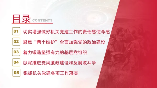 司法部门党课以高质量机关党建引领司法行政工作高质量发展PPT课件