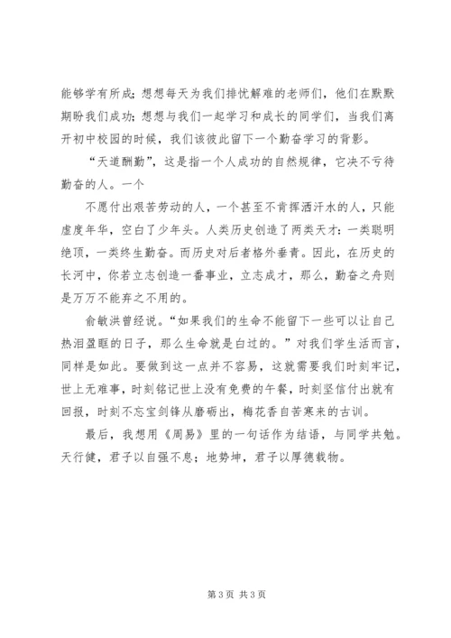 勤奋学习的演讲稿六篇 (3).docx