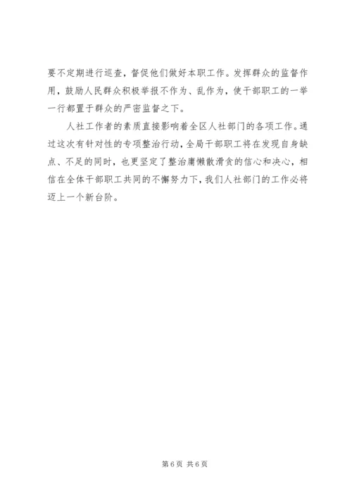 学习“庸懒散滑贪”专项整治活动心得体会.docx