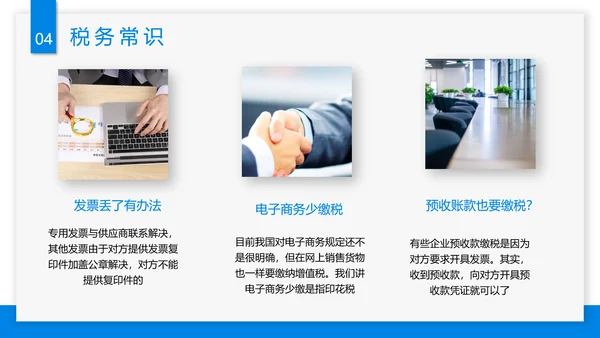 税务知识培训金税四期要点讲解知识PPT模板