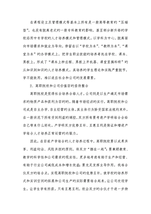 2022年高职本科贯通培养影响高职产学结合人才　培养质量的原因探究