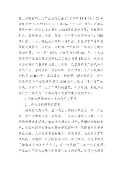 低碳经济视角下产业选择与对策论文.docx