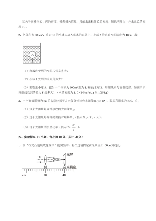 强化训练湖南张家界民族中学物理八年级下册期末考试定向练习B卷（详解版）.docx