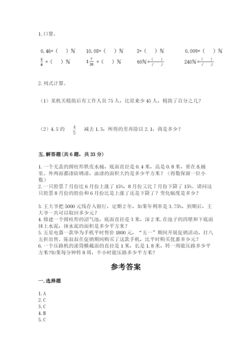 北京版六年级下册数学期中测试卷精品【夺分金卷】.docx