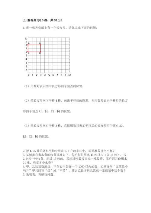 2022人教版数学五年级上册期末测试卷【考点梳理】.docx