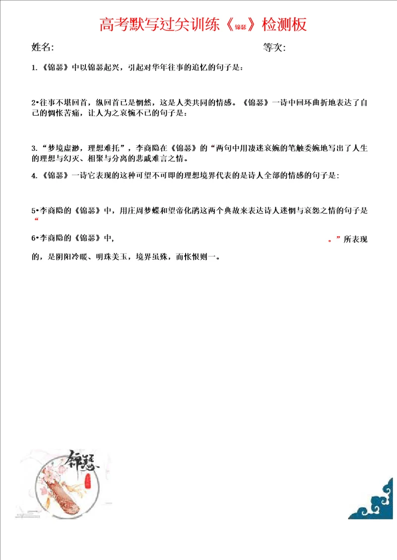 高中课文锦瑟最全理解性默写