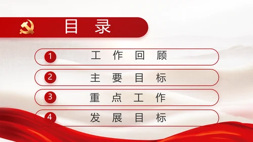 党建党支部年终工作总结汇报PPT党课