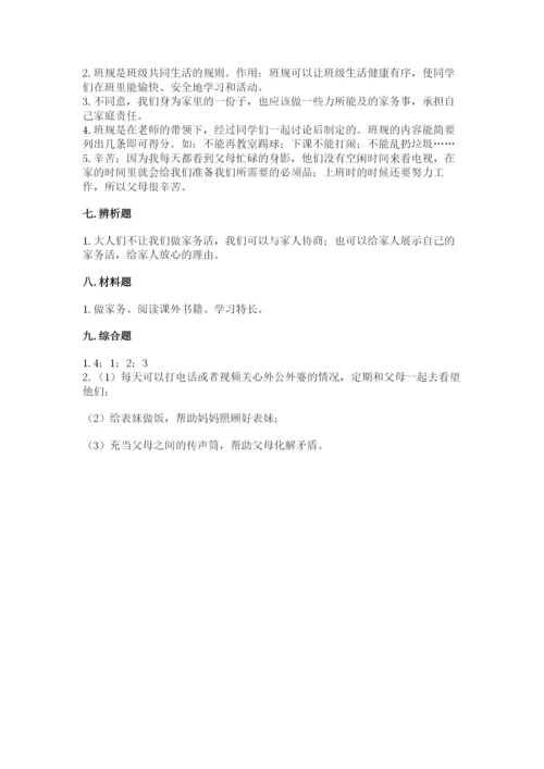 部编版四年级上册道德与法治期中测试卷【网校专用】.docx
