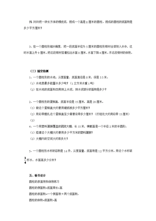 2.6圆柱的表面积和体积练习 教案 六年级数学下册 苏教版