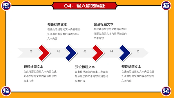 烧烤夜市烧烤摊撸串通用PPT模板