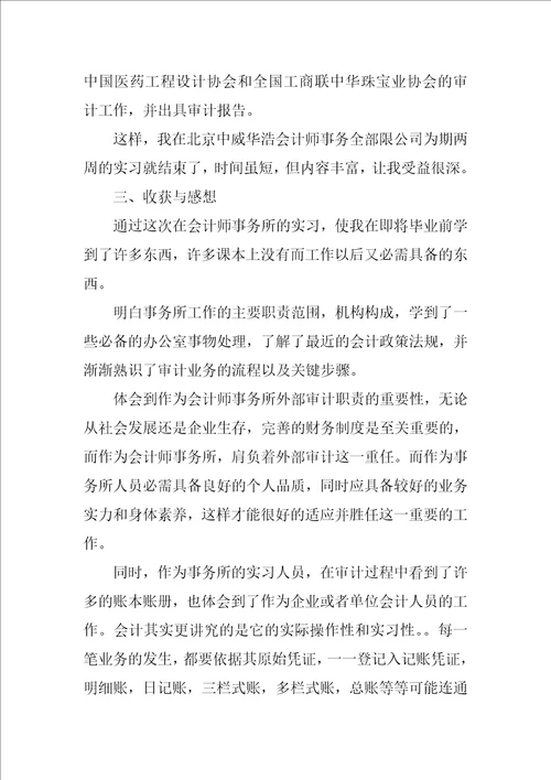 会计生实习报告模板汇编十篇