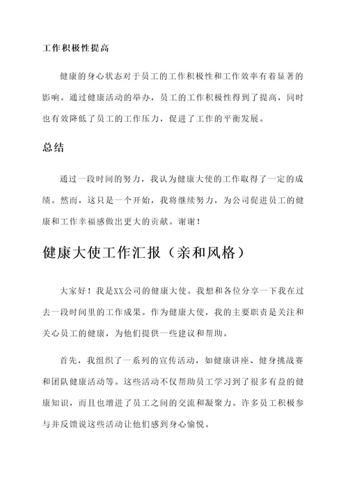健康大使工作汇报
