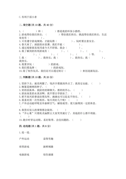 部编版二年级下册道德与法治 期末考试试卷附参考答案【轻巧夺冠】.docx