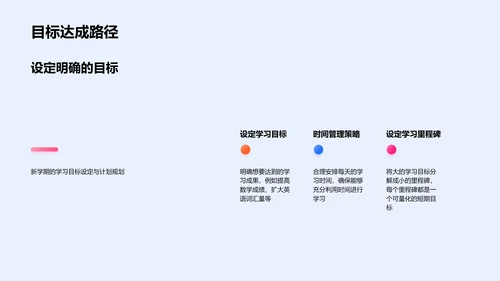 新学期学习计划报告