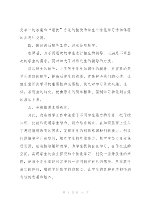 小学三年级上册数学教学工作总结.docx
