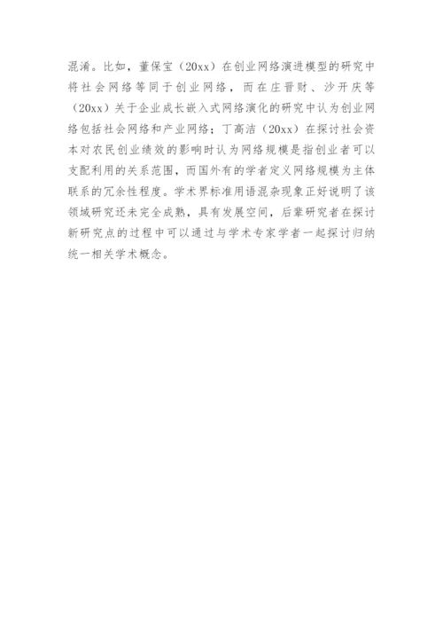 社会网络演化机制研究的论文.docx