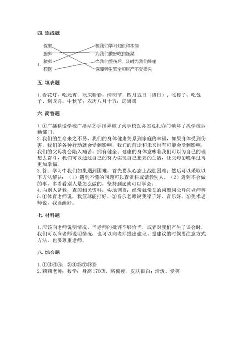 部编版三年级上册道德与法治期末测试卷附参考答案（综合题）.docx
